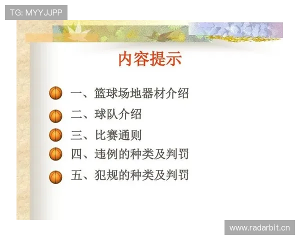 篮球犯规次数限制规则：各节及全场次数标准详解
