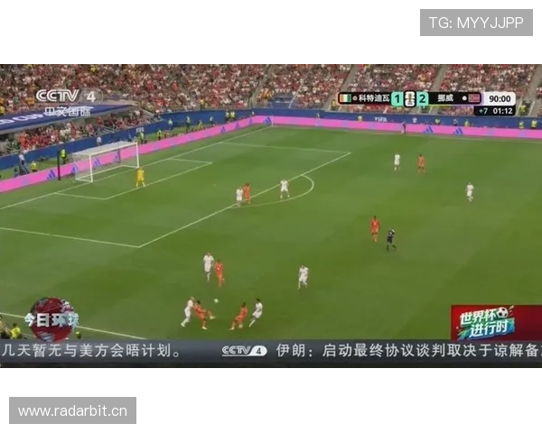 挪威击败科特迪瓦晋级，世界杯16强席位再更新