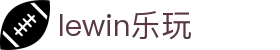 lewin乐玩-(中国)有限公司官方网站